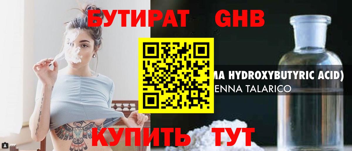 Бутират жидкий экстази  Вход с VPN  Хабаровск 