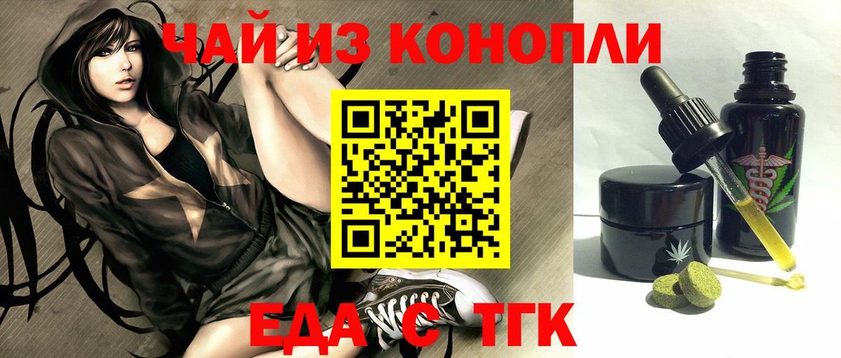 Хабаровск  Еда ТГК марихуана  Вход с VPN 