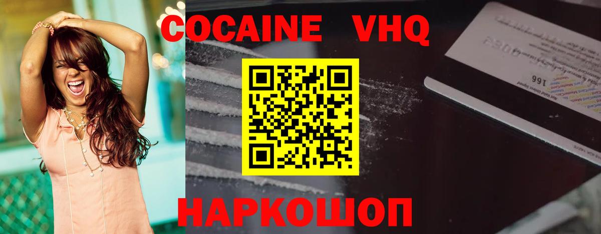 Хабаровск  КОКАИН Эквадор  Кокаин  Cocaine Columbia  Вход с VPN 
