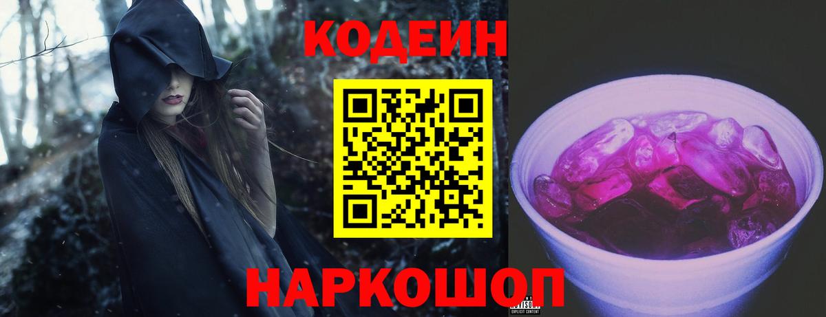 Codein Purple Drank Хабаровск