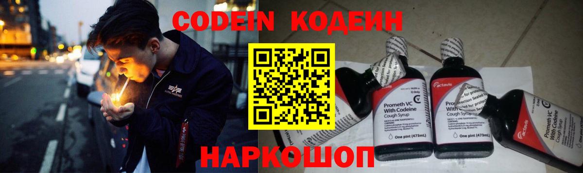 Хабаровск  Кодеиновый сироп Lean напиток Lean (лин)  Вход с VPN 