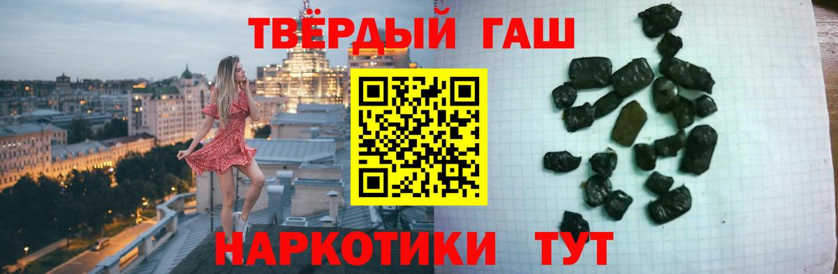 ГАШИШ 40% ТГК Хабаровск