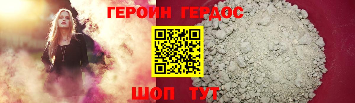 ГЕРОИН Heroin Хабаровск