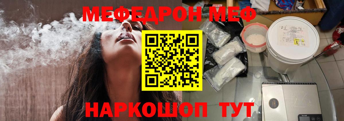Меф мяу мяу кристаллы Хабаровск