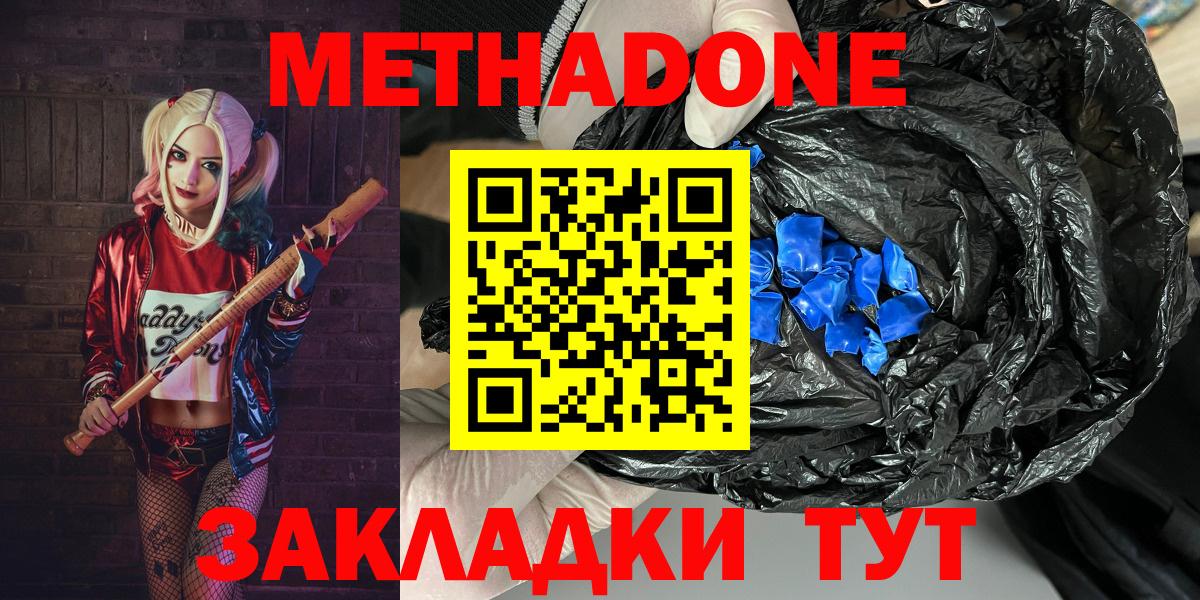 Хабаровск  Метадон мёд  Вход с VPN 