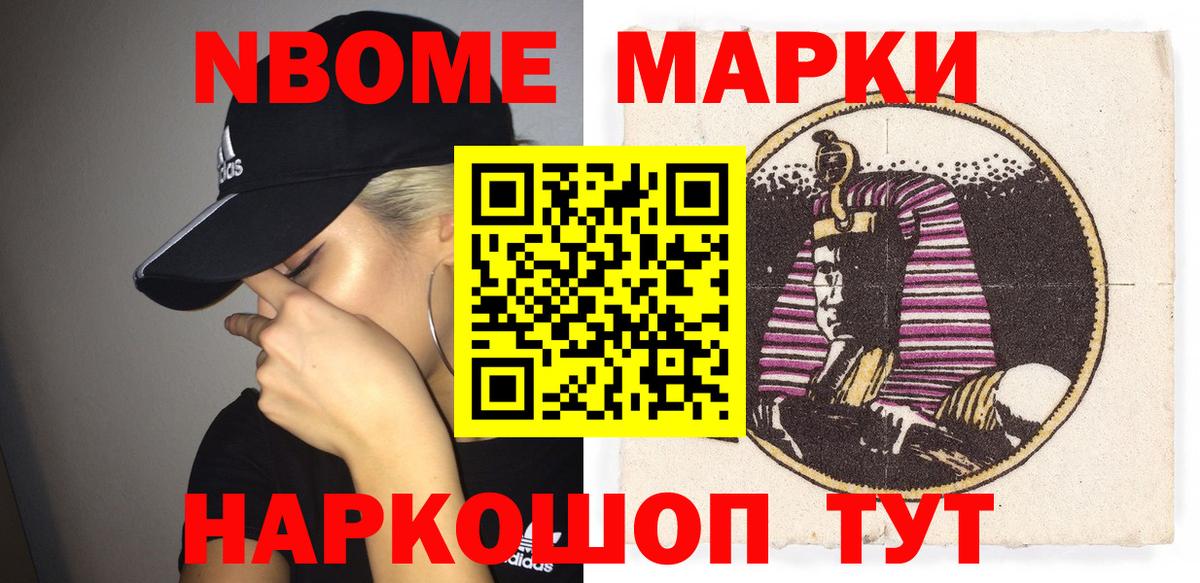 Хабаровск  Марки N-bome 1,5мг  Марки N-bome 1,5мг  Вход с VPN 