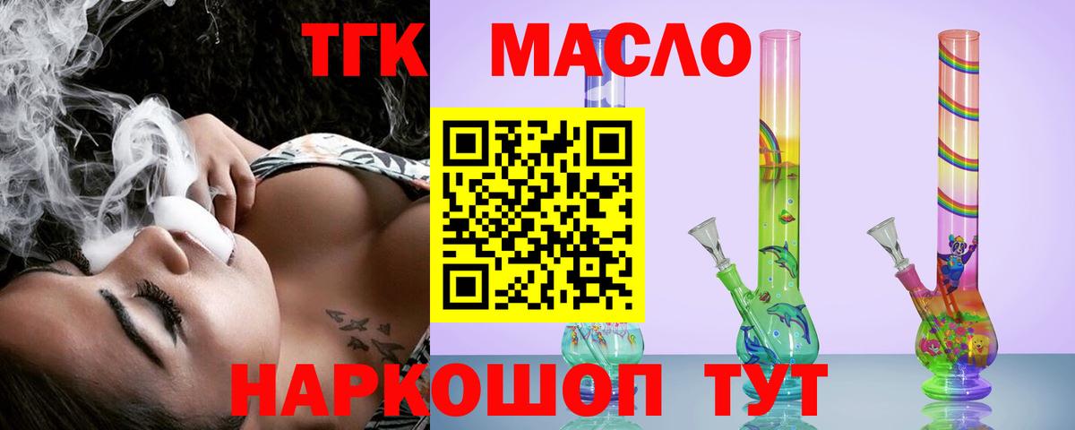 Дистиллят ТГК вейп с тгк  наркота  Вход с VPN  Хабаровск  ТГК Wax 