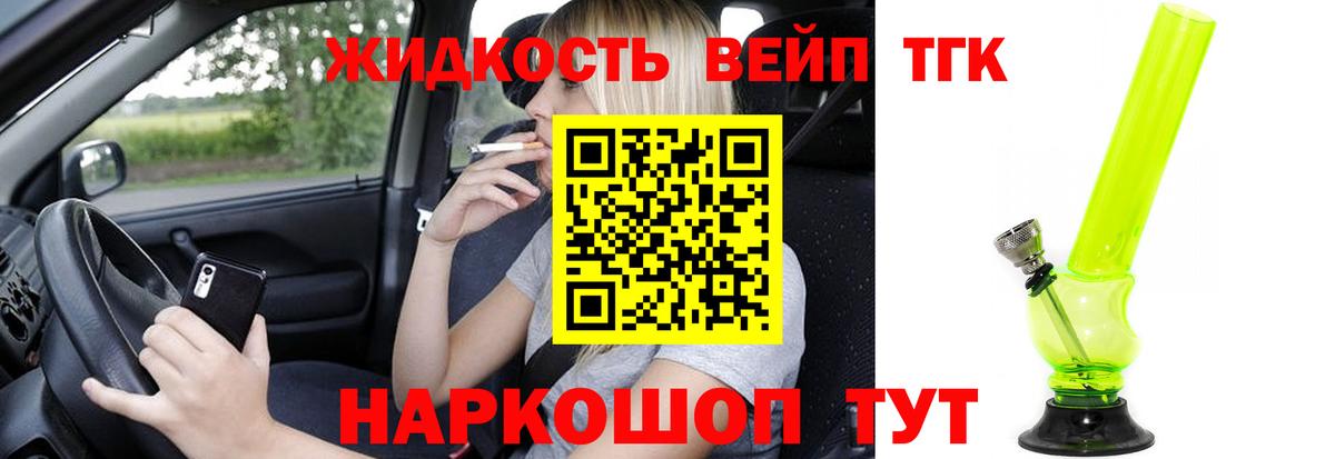 Дистиллят ТГК вейп Хабаровск